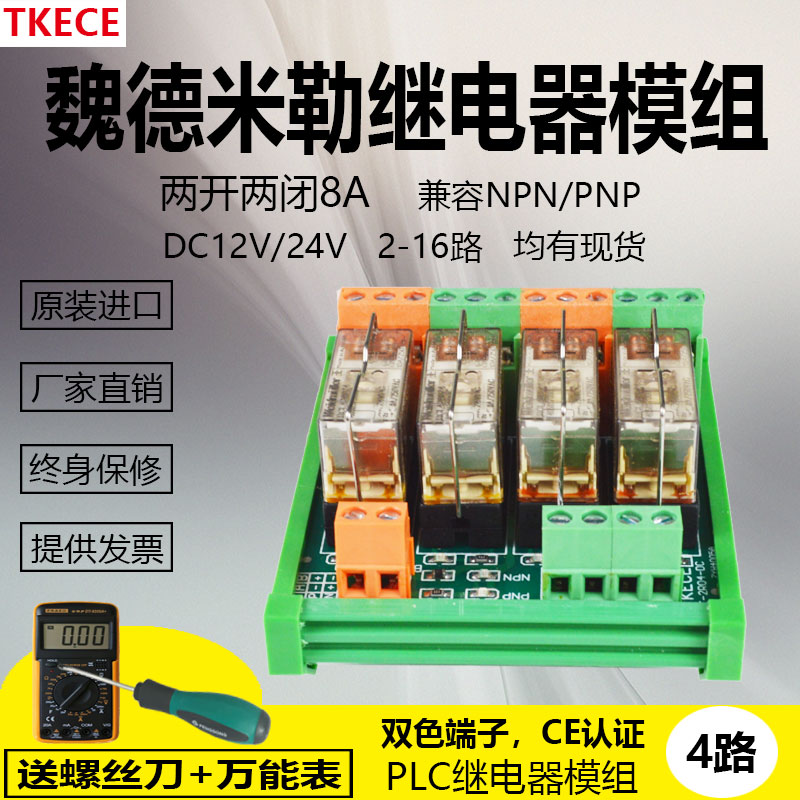 4路2开2闭魏德米勒继电器模块PLC模组24V/12V NPN/PNP转换型TKECE - 图3