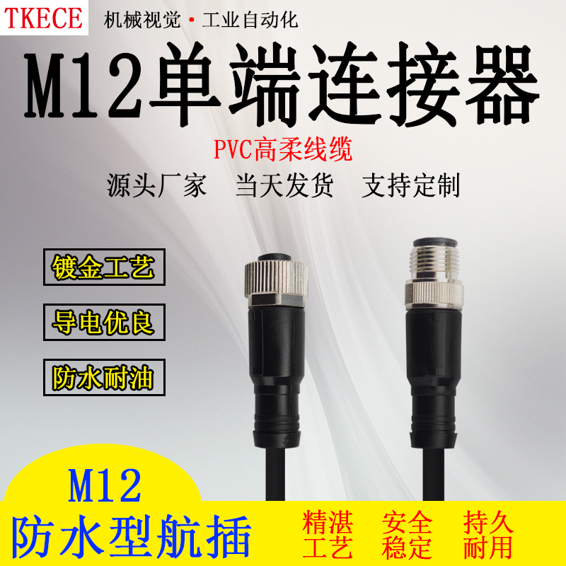 M12弯头直头4/5芯公头母头单端PVC连接线对插式传感器接插件