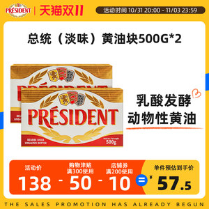 President总统淡味黄油块500g*2进口动物黄油 煎牛排
