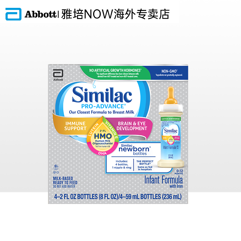 雅培NOW海外专卖店雅培Similac美版hmo 雅培水奶 新生儿液态奶 (0-12个月) 59ml48支1