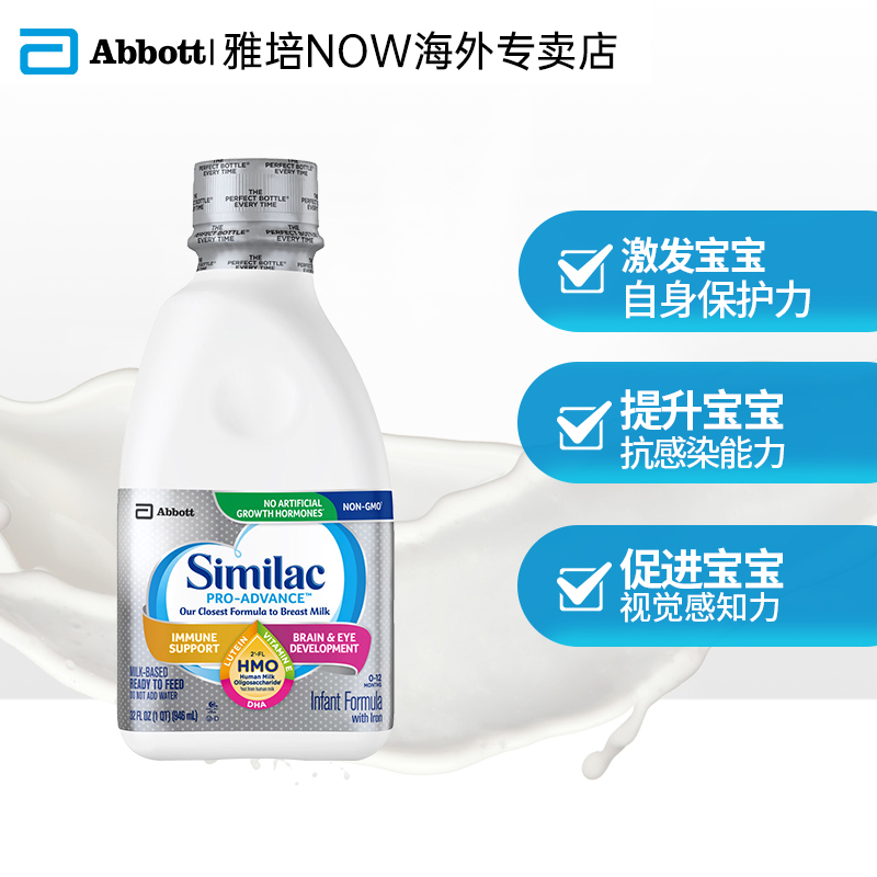 雅培NOW海外专卖店雅培Similac美版HMO雅培水奶新生儿液态奶 (0-12个月)946ml*8瓶0