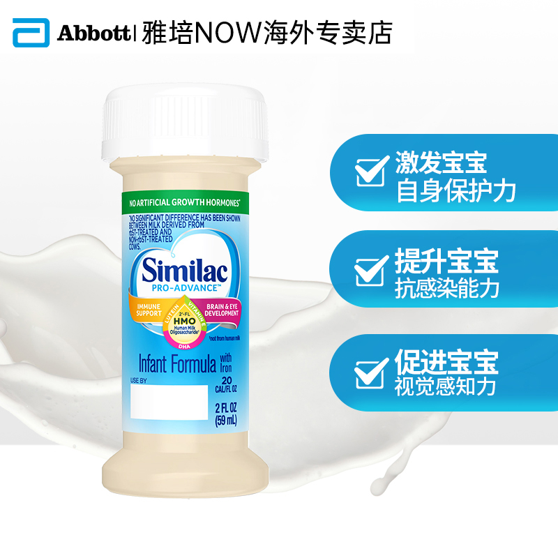 雅培NOW海外专卖店雅培Similac美版hmo 雅培水奶 新生儿液态奶 (0-12个月) 59ml48支0