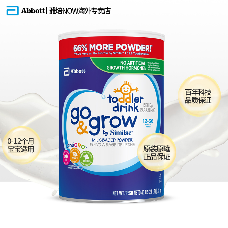 雅培NOW海外专卖店雅培美版Similac3段进口心美力儿童成长牛奶粉(12-36个月)1130g1
