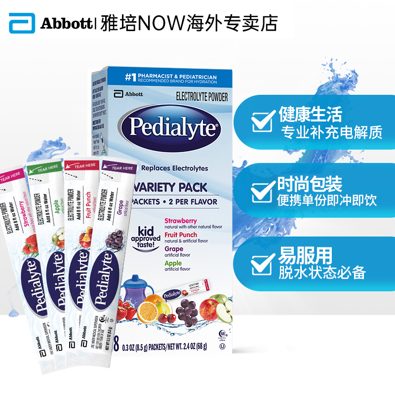 雅培NOW海外专卖店美国雅培倍得力Pedialyte电解质冲剂 宝宝发烧腹泻补液盐混合水果0