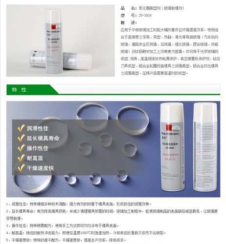 佳丹JD-3028氮化硼玻璃脱模剂 耐高温铝材石墨润滑油喷剂离型剂 - 图0