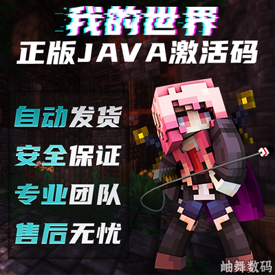 我的世界minecraft 游戏账号mc官方正版激活码礼品卡兑换码cdkey Pc国际服java版 虎窝淘