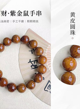 天然紫金鼠菩提文玩佛珠手串光珠圆珠男女生同款盘玩绕指柔黄红皮