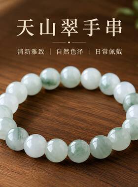 天山翠手链玉石圆珠飘花冰透女款新中式手串手链文艺复古饰品
