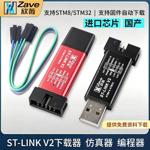 ST-LINK V2 STM8/STM32仿真器编程器stlink下载器线烧录器调试器 - 图0