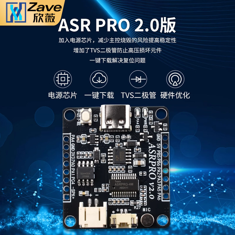 ASR PRO语音识别模块 4M/2M闪存芯片 天问离线语音智能控制继电器,淘宝优惠券,粉丝福利购,淘宝优惠卷