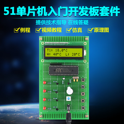 基于51单片机多路温度巡检采集系统套件DIY无线单总线报警器设计 - 图1