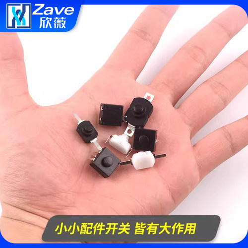 KAN-28超强光手电筒开关 自锁 贴片/直插式开关配件按钮电源开关 - 图1