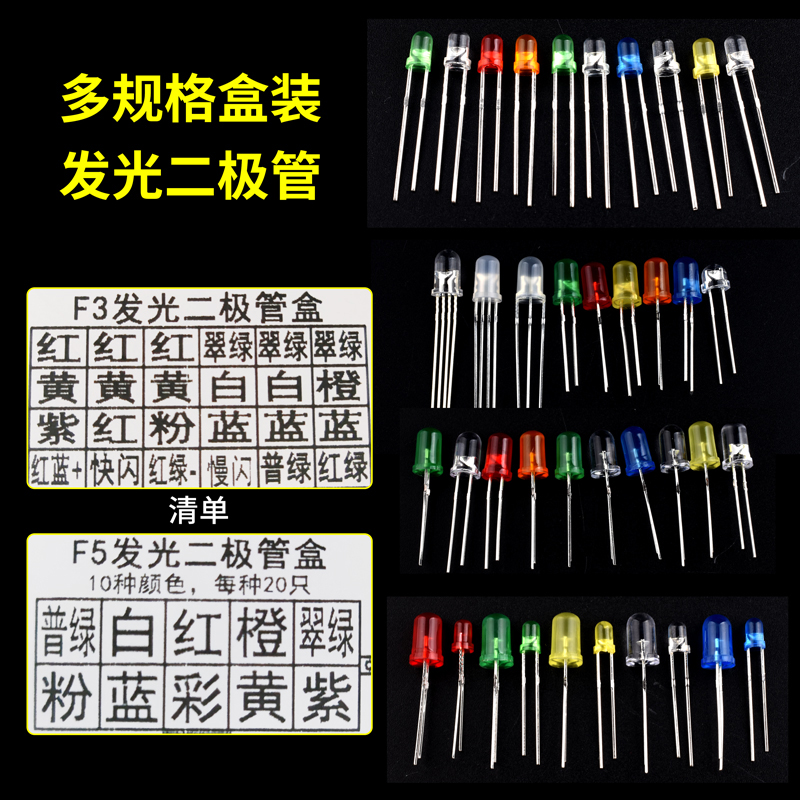 3MM/5MM发光二极管包LED灯珠元件包 红绿橙黄蓝色白雾状袋装/盒装 - 图1