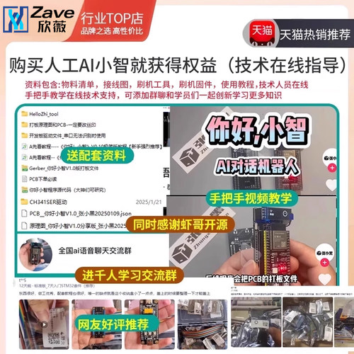 热销款esp32开发板 AI小智机器人情感对话 虾哥开源DIY实验套件 - 图3