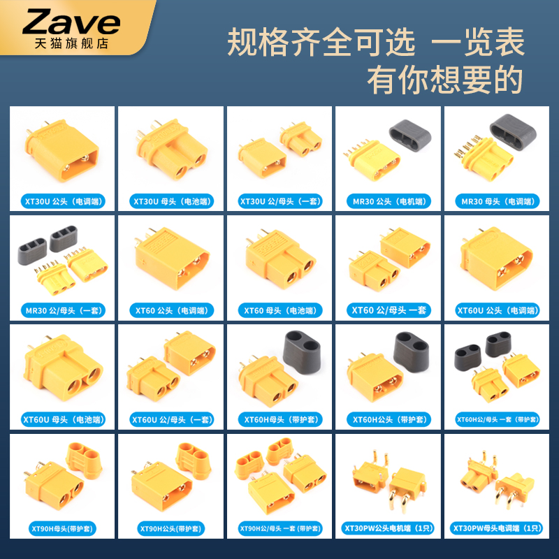 MR30/XT60插头公/母头XT30 XT90U XT60H测试连接器大电流航模接头_虎窝淘