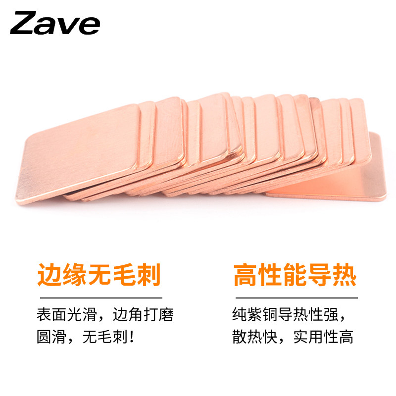 散热铜片 电脑手机/显卡/CPU笔记本DIY导热紫铜片散热贴【5片装】,淘宝优惠券,粉丝福利购,淘宝优惠卷