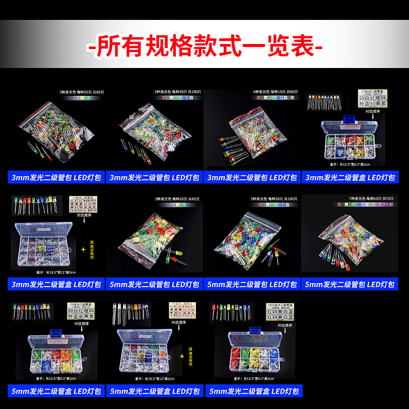 3MM/5MM发光二极管包LED灯珠元件包 红绿橙黄蓝色白雾状袋装/盒装 - 图3