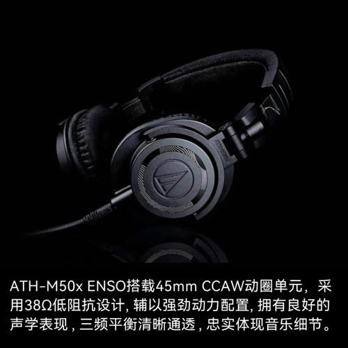 铁三角ATH-M50x ENSO头戴式监听耳机专业有线耳返10周年限量版 - 图3