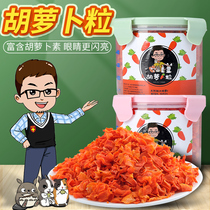 (not eating packets back) Carrot Grain Dry 240g Small Pets Rabbit Dragon Cat Dutch Pig Guinea Pig small snacks