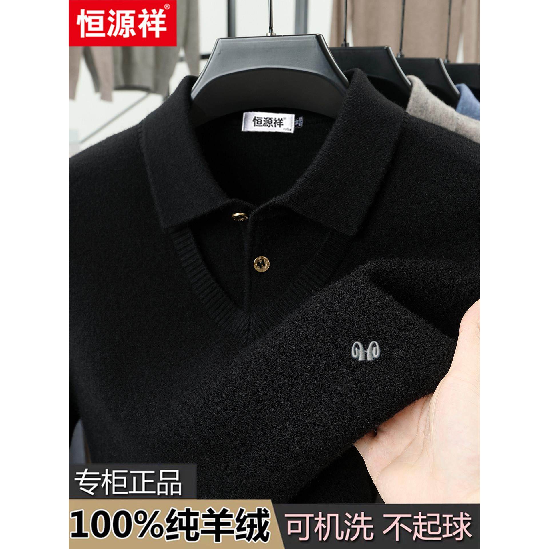 恒源祥羊绒衫男士冬季加厚保暖假两件打底针织衫新款翻领宽松毛衣,淘宝优惠券,粉丝福利购,淘宝优惠卷
