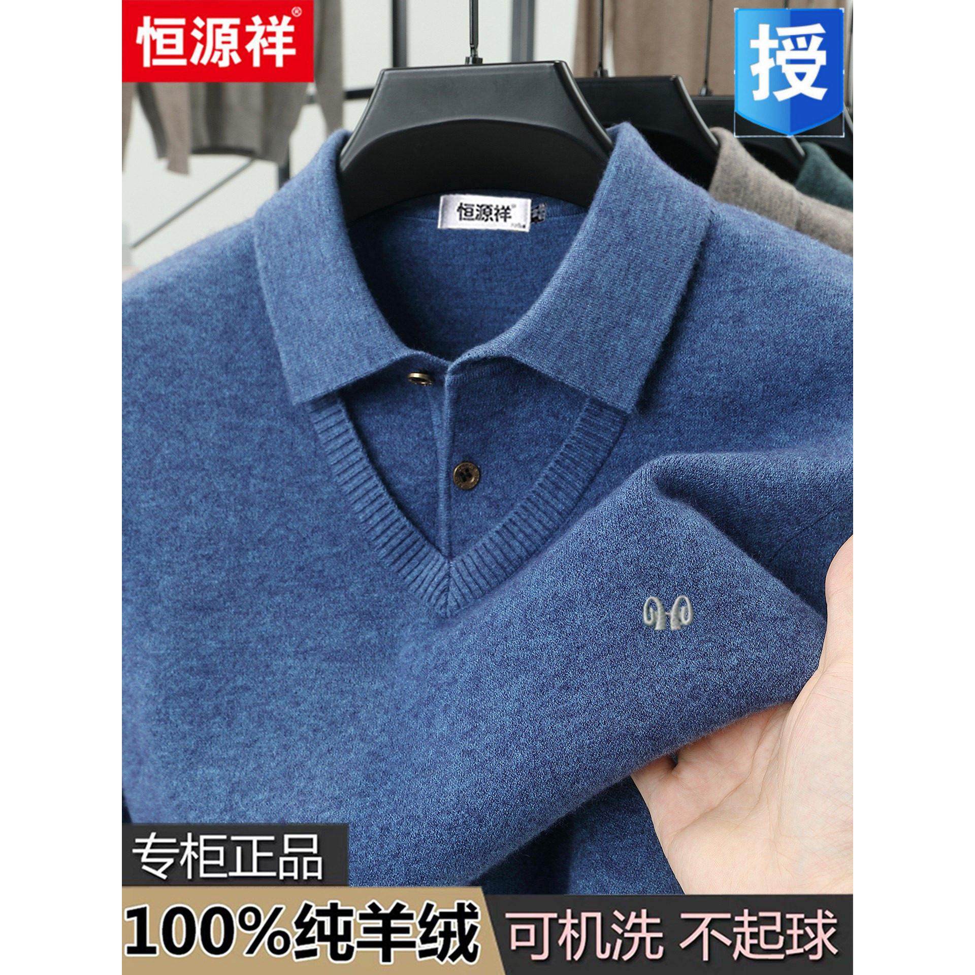 恒源祥羊绒衫男士冬季加厚保暖假两件打底针织衫新款翻领宽松毛衣,淘宝优惠券,粉丝福利购,淘宝优惠卷