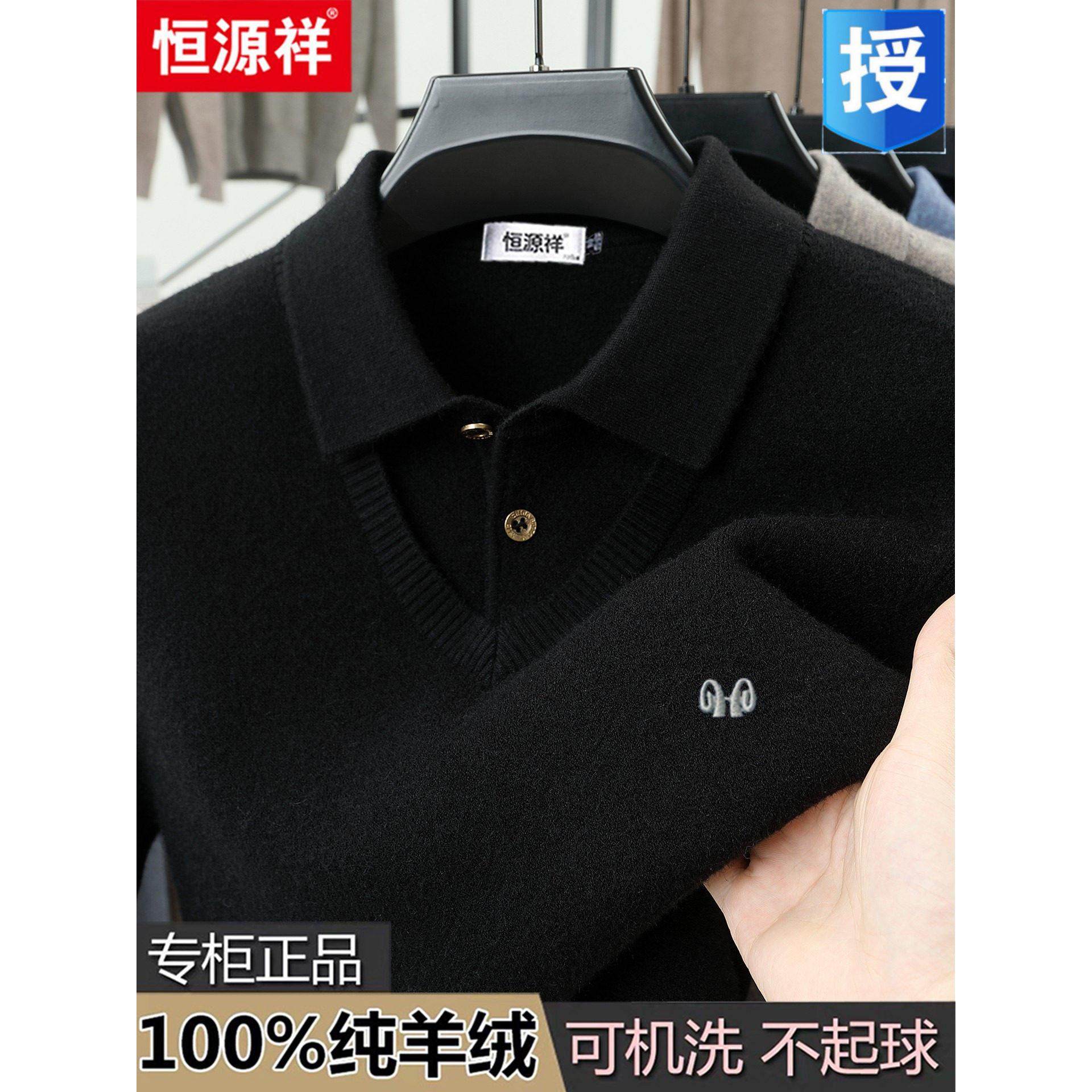 恒源祥羊绒衫男士冬季加厚保暖假两件打底针织衫新款翻领宽松毛衣,淘宝优惠券,粉丝福利购,淘宝优惠卷