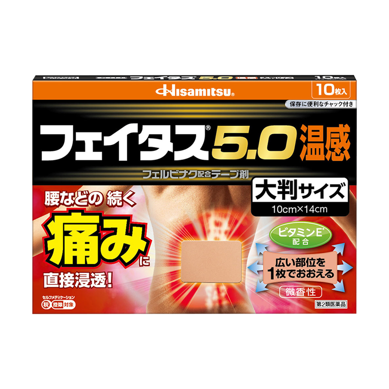 日本久光制药5.0温感伤筋膏药镇痛贴 大判10枚关节肌肉痛腰痛膏药 - 图0