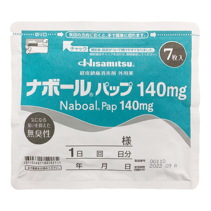 日本进口 久光7片装膏贴肩周炎关节炎肌肉疼痛药贴镇痛贴140mg