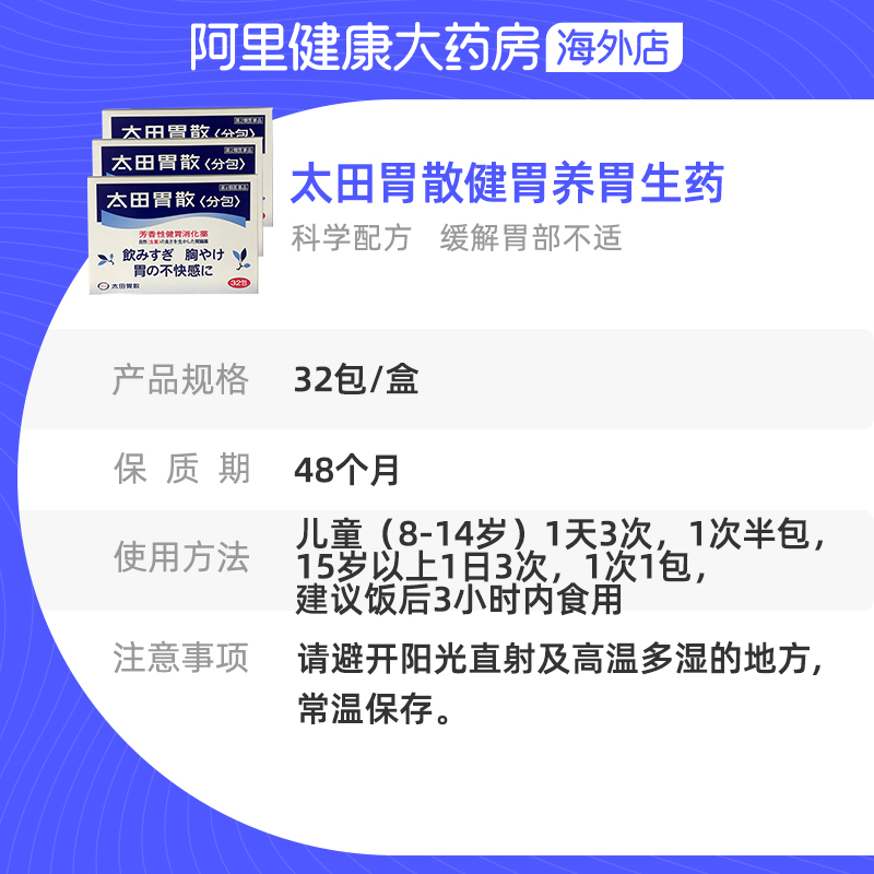 日本太田胃散32包*3胃药养胃胃散胃胀气平胃散肠胃不适消化不良-图3