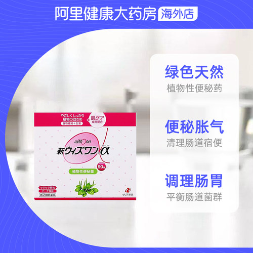 ZERIA新药withone植物性便肠秘药清肠颗粒90包便秘进口官方通便 - 图2