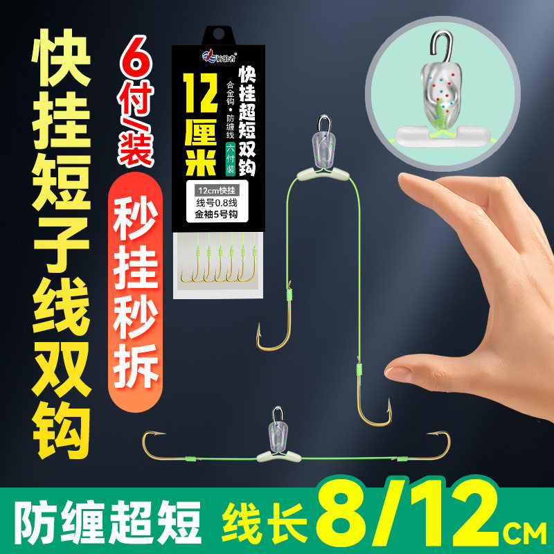 快挂土鲮短子线双钩8厘米成品大力马新关东梅州钓法防缠绕,淘宝优惠券,粉丝福利购,淘宝优惠卷