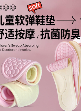 儿童香型鞋垫小孩专用男女吸汗防臭透气可裁剪运动减震按摩气垫