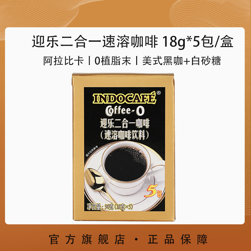 印尼原装进口，Indocafe 迎乐 二合一速溶咖啡18g*5包