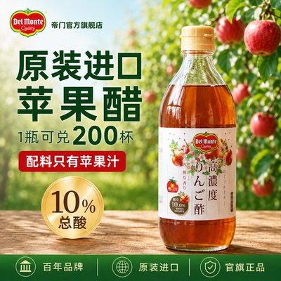 原浆苹果醋百年品牌原装进口