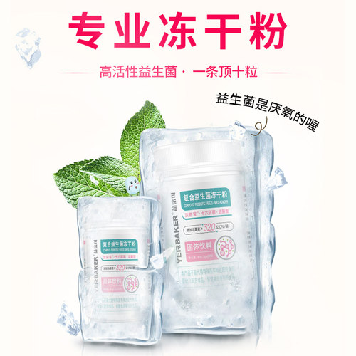 益倍可汝益宝益生菌冻干粉女性大人成人酵素肠道菌群乳酸杆菌 - 图0