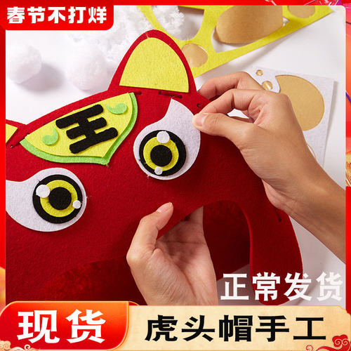 小学生虎头帽六一儿童节手工虎年DIY做狮子头不织布自制的材料包 - 图2