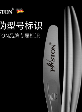 PASTON德国不锈钢死皮剪美甲工具专业去死皮钳修手指甲美甲店专用