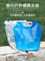 High Capacity Outdoor Water Bag 5 10L Folding Water Bag Cani