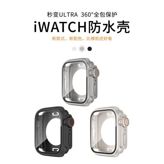 适用applewatch全包保护壳苹果手表S8/9秒变ultra一体式钢化膜保护壳iwatch改ultra壳se/7/6/5代
