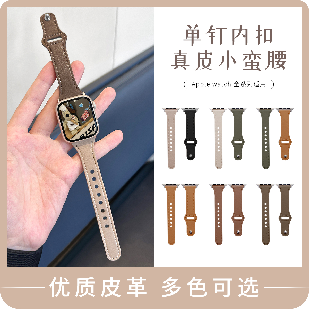 【简约钉扣】适用applewatch柔软真皮钉扣小蛮腰表带iwatch9复古苹果手表S8细表带3/4/5/6/7代se代秋冬表带女