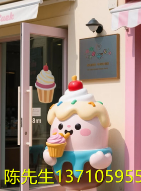 巨型雪糕卡通公仔雕塑定制蛋糕