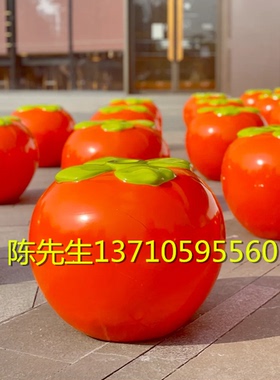 定制柿子美陈雕塑番茄卡通模型