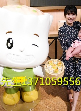 玻璃钢卡通包子公仔饺子人物雕塑