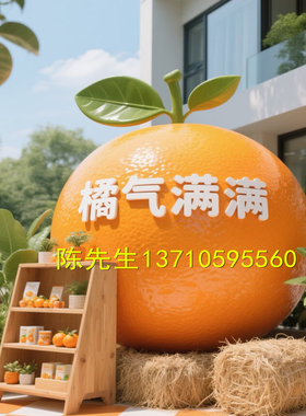 大型橙子模型雕塑定制玻璃钢橘子