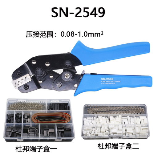 SN-2549杜邦端子压线钳接插件连接器杜邦头接线小端子压接钳套餐 - 图0
