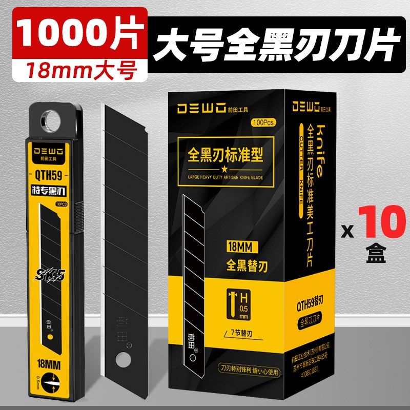 刀片美工刀18mm大号拆快递开箱裁纸壁纸专用全黑刃地板美缝介刀片,淘宝优惠券,粉丝福利购,淘宝优惠卷