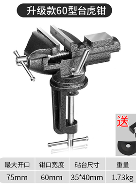 台钳小型多功能家用万向迷你小台虎桌钳工作360度台桌平口台虎钳