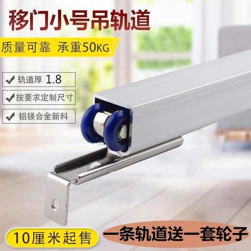 铝合金推拉门滑轮轨道移门轨小号单吊轨木移门轨玻璃吊门滑轨加厚 - 图1