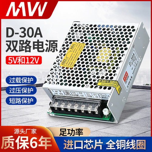 明伟D-30A 12V 5V -12V双组两路开关电源输出AC转直流DC 30W - 图2