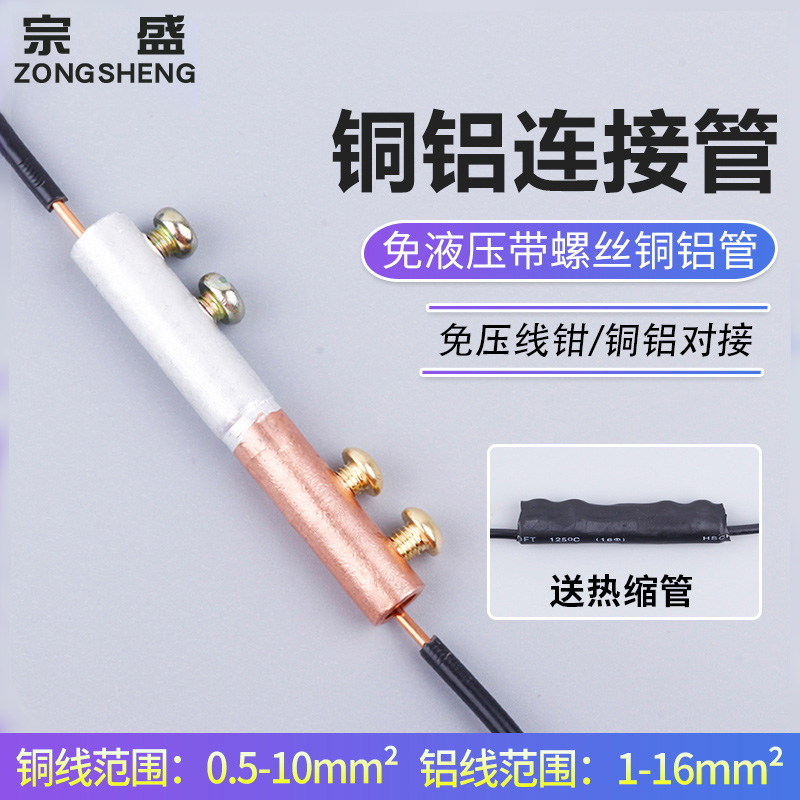 铜铝接头过渡连接器接线夹快速接线端子大功率电线免压快接头神器 - 图2
